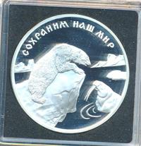 3 рубля 1997 года ММД