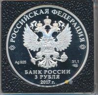 3 рубля 2017 года СПМД