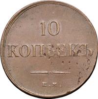 10 копеек 1834 года