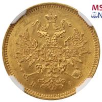 3 рубля 1870 года СПБ НI