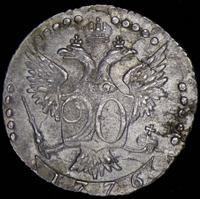 20 копеек 1776 года