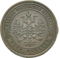 1 копейка 1870 года