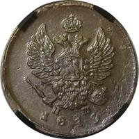 2 копейки 1819 года