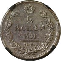 2 копейки 1819 года