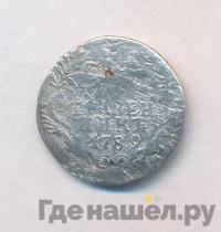 Гривенник 1789 года СПБ