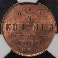 1/4 копейки 1909 года СПБ
