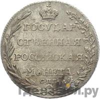 Полуполтинник 1803 года