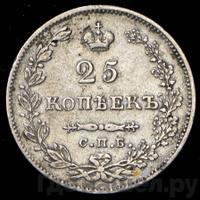 25 копеек 1831 года СПБ НГ