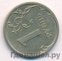 1 рубль 2006 года