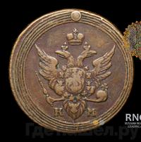 1 копейка 1804 года