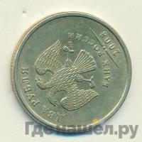 2 рубля 2008 года