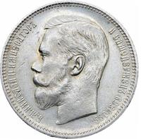 1 рубль 1896 года