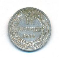 10 копеек 1922 года