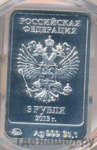 3 рубля 2013 года  Зайка Сочи 2014