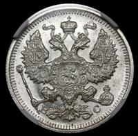 20 копеек 1916 года ВС
