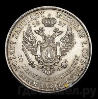 10 злотых 1827 года