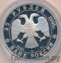 25 рублей 1995 года ЛМД Палладий