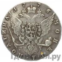 Полтина 1776 года СПБ ЯЧ