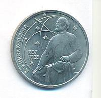 1 рубль 1987 года