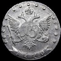 15 копеек 1770 года ММД