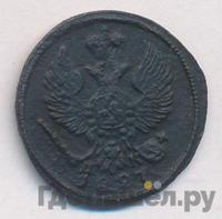 Деньга 1827 года ЕМ ИК