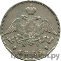 25 копеек 1828 года