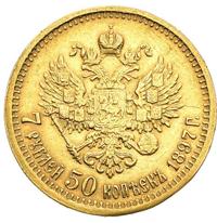7 рублей 50 копеек 1897 года