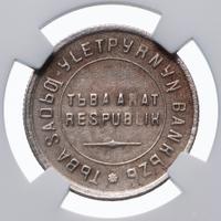 15 копеек 1934 года
