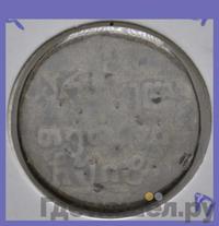 Двойной абаз 1818 года АТ Для Грузии