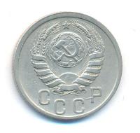 15 копеек 1939 года