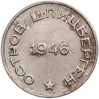 20 копеек 1946 года