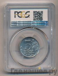 5 рублей 2014 года ММД 70 лет Победы в ВОВ