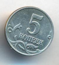 5 копеек 2002 года