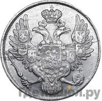 3 рубля 1837 года СПБ