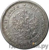 25 копеек 1866 года