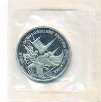 3 рубля 1995 года ЛМД