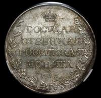 1 рубль 1808 года