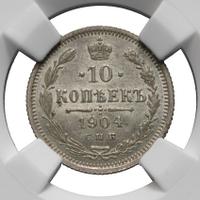 10 копеек 1904 года СПБ АР