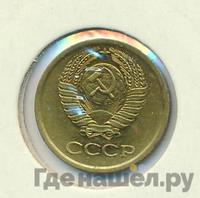 1 копейка 1974 года