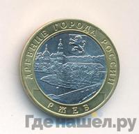 10 рублей 2016 года ММД