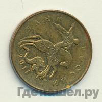 50 копеек 2011 года