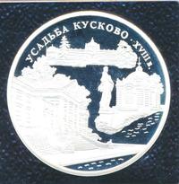 3 рубля 1999 года ММД