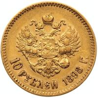 10 рублей 1898 года