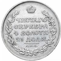 1 рубль 1818 года