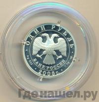 1 рубль 2006 года СПМД