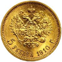 5 рублей 1910 года ЭБ
