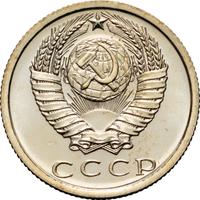 15 копеек 1972 года