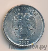 5 рублей 2009 года