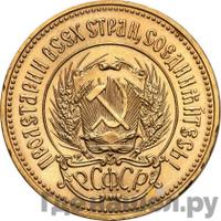 Один червонец 1979 года ММД Сеятель