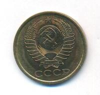 5 копеек 1986 года